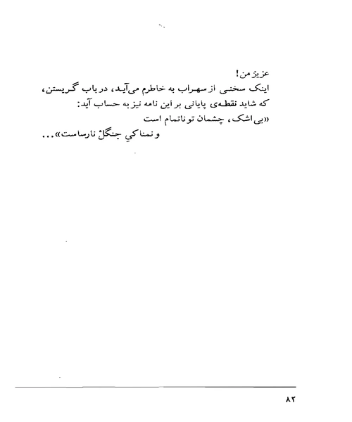 چهل نامه ی کوتاه به همسرم - نمونه اول - جزیره کتاب های الکترونیکی